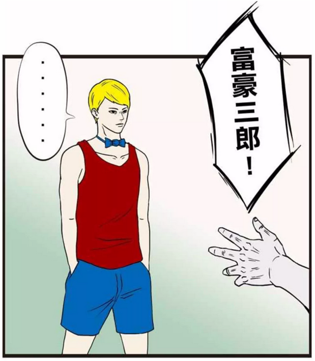 恶搞漫画:疯人学院举办"富二代短跑比赛",富豪三郎这一招绝了