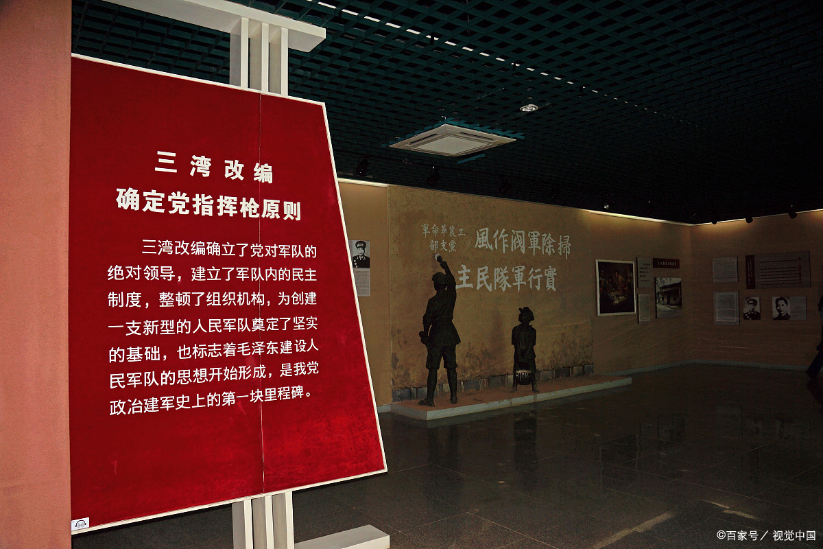 三湾改编——开启军队建设新篇章