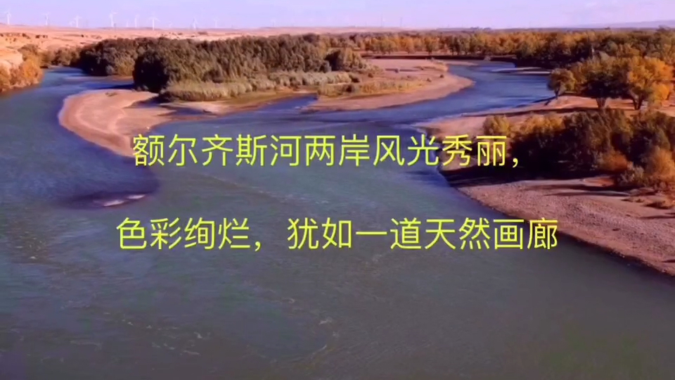 云旅游:额尔齐斯河与新疆五彩滩