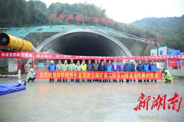 长益高速扩容工程——乌山隧道全线贯通