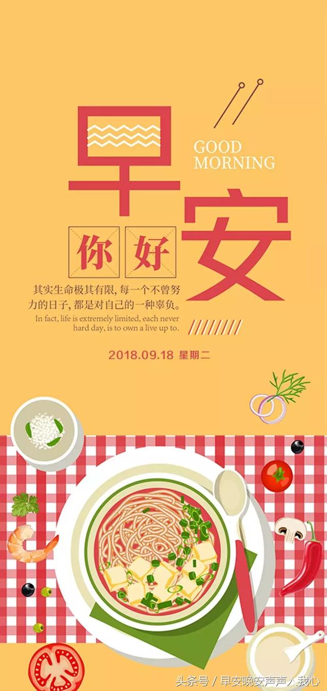 早安心语正能量语句 早安图片励志带字