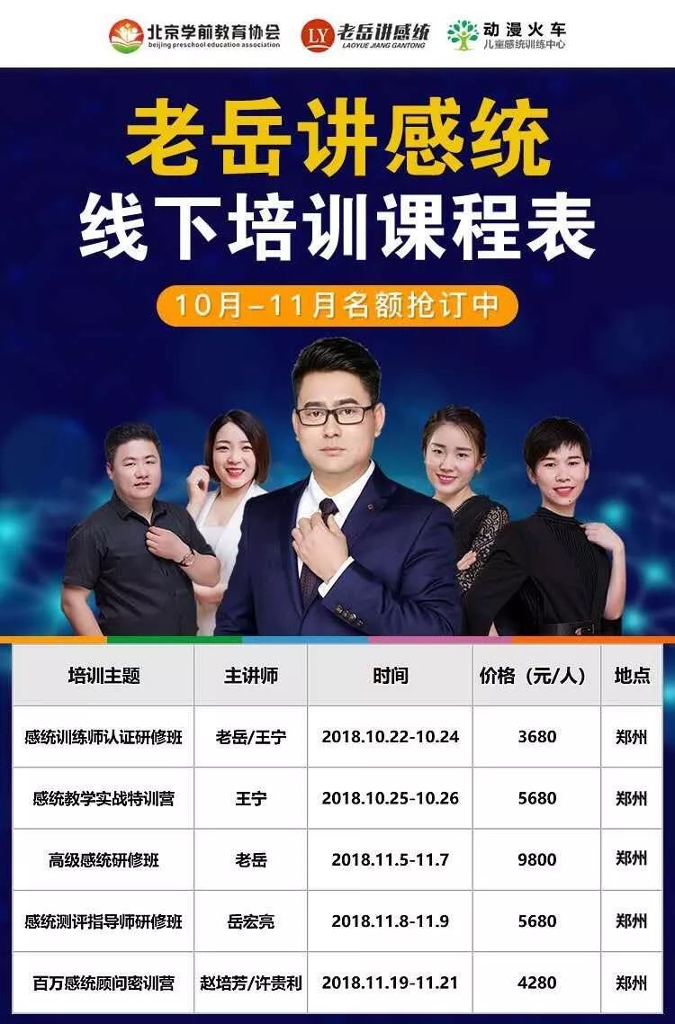 急宣:最新「老岳讲感统」线下培训课表,最近一场就在4天后!