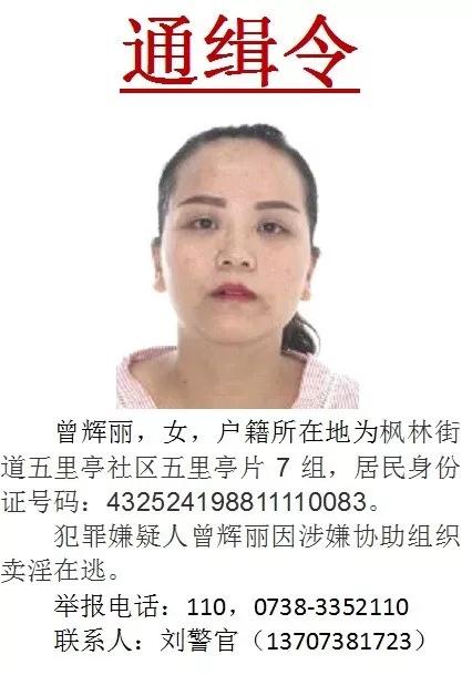 新化4女2男因涉嫌组织或协助卖淫上通缉令,看到请立即报警!