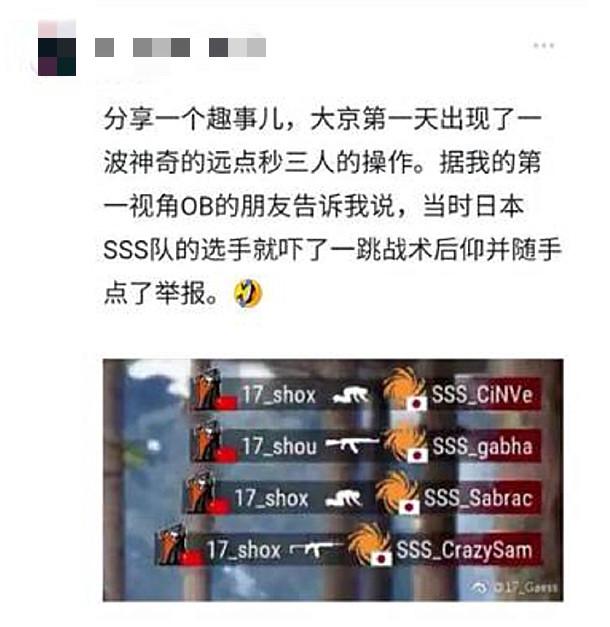 绝地求生:17shox直播时被封号 网友爆料称一定是日本sss干的