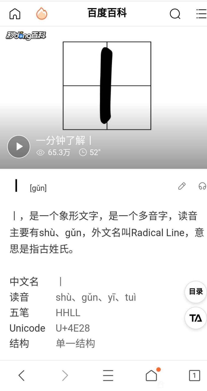 丨的写法