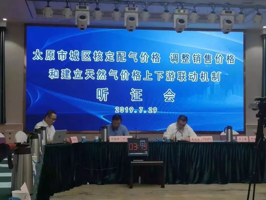 价格听证会图片