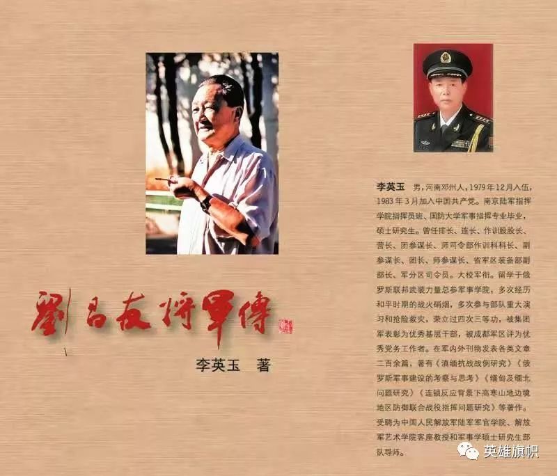 我从心底热爱大山《刘昌友将军传》编写完成