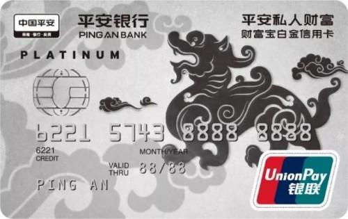 平安银行财富宝联名白金信用卡权益升级!