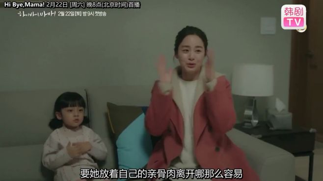 [图]Hi Bye，Mama」我要在我孩子身边没有肉食也不懂事的鬼妈妈金泰希