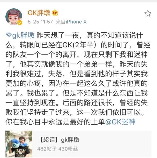 gk胖墩宣布不退役,并喊话迷神:你是我心中最好的上单,坚持下去