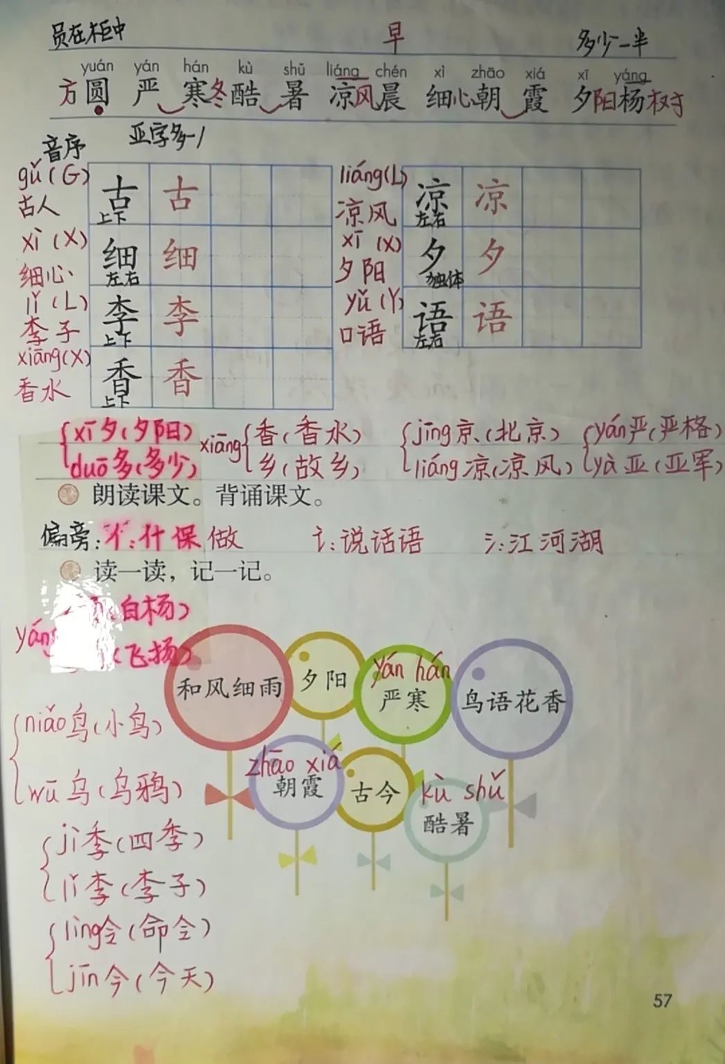 一年级语文下册识字6《古对今》朗读 预习 生字 听写 课时作业