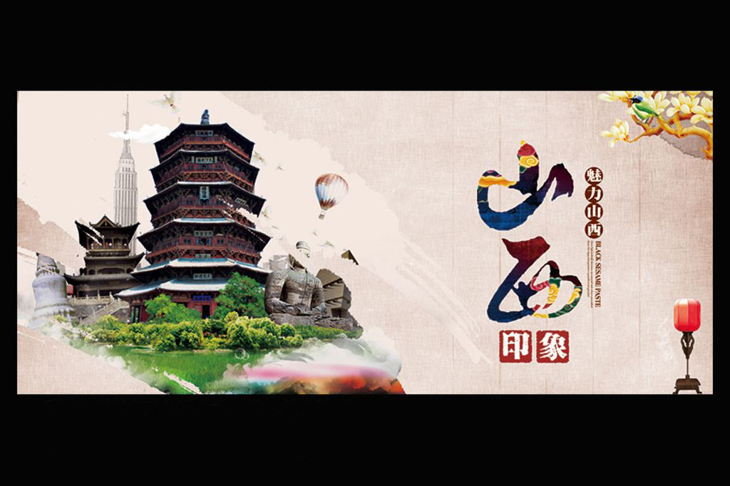 说到山西给人们的印象,商人想到的肯定是煤矿,而吃货想到的自然就是