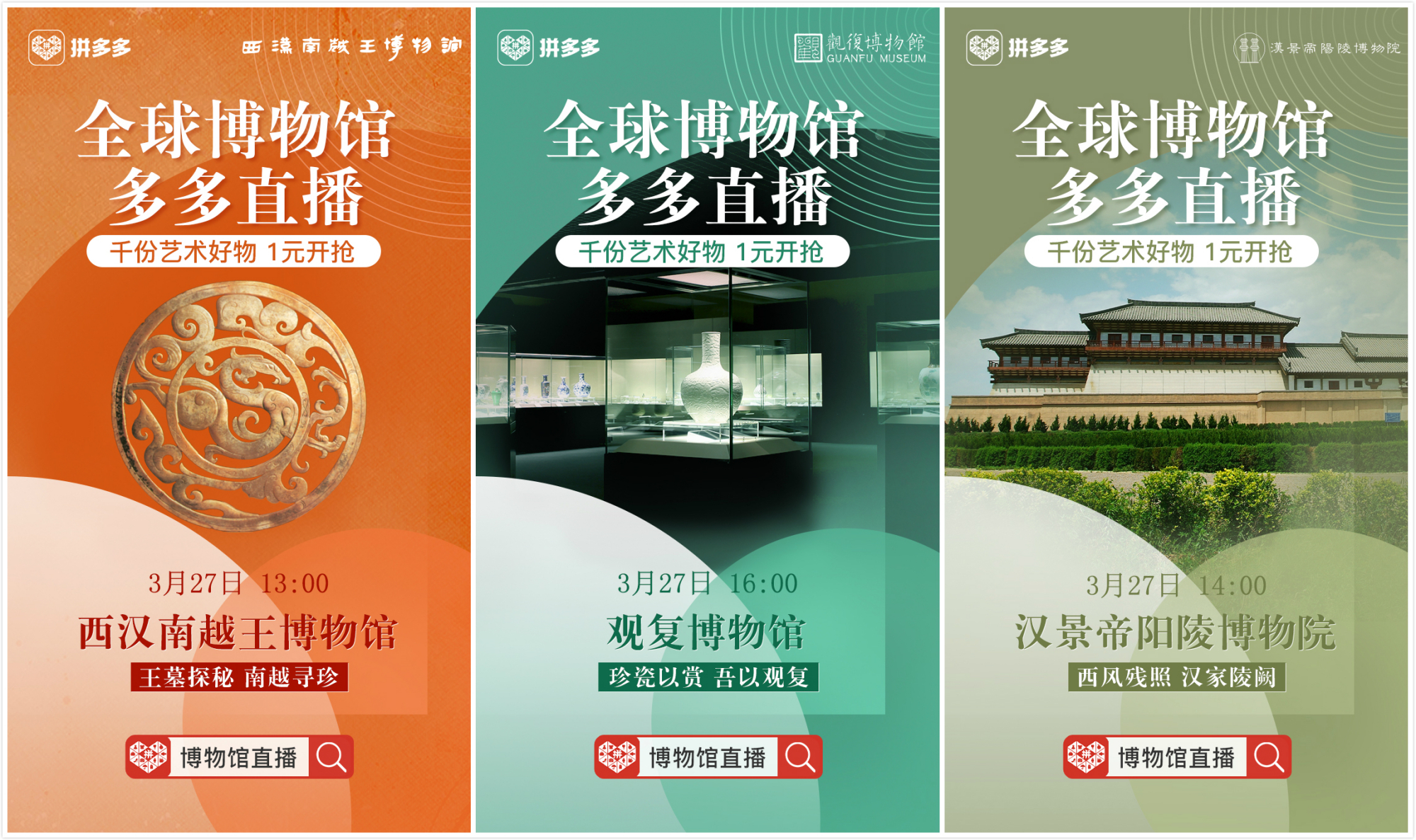 「博物馆」全球7所顶级博物馆将上拼多多直播带货：线上带逛展，全球文创周边随便挑