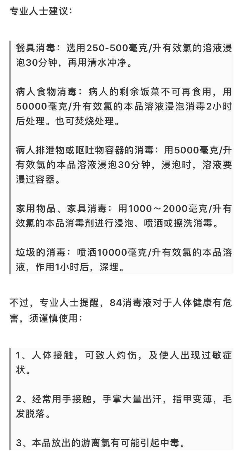 84消毒液这么用或成"夺命毒气"