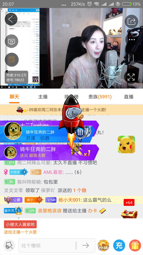 周二珂斗鱼首播人气爆棚!6000贵族镇场!网友:小心女流!