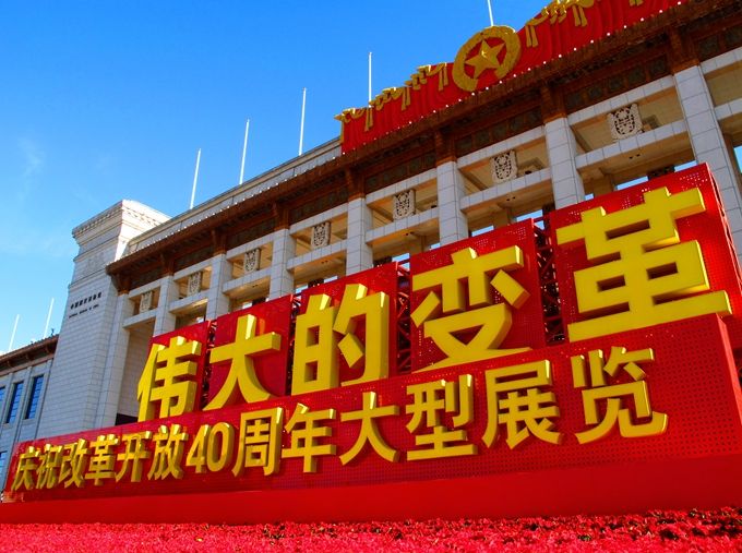 天安门广场边立起"伟大的变革"巨幅标语,市民游客争相合影