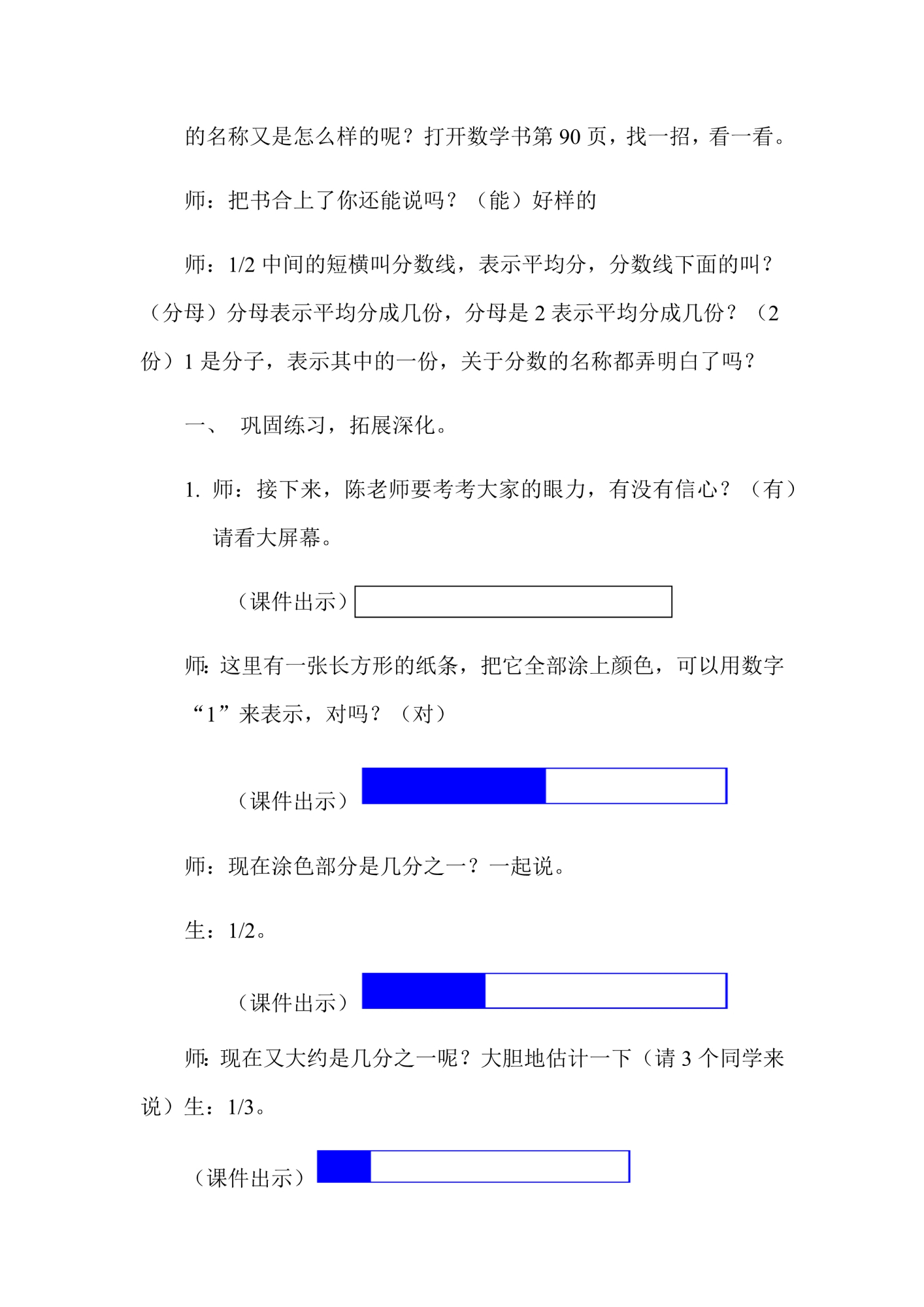 张齐华:全国教学竞赛一等奖《分数的认识》教案,还能超越吗?