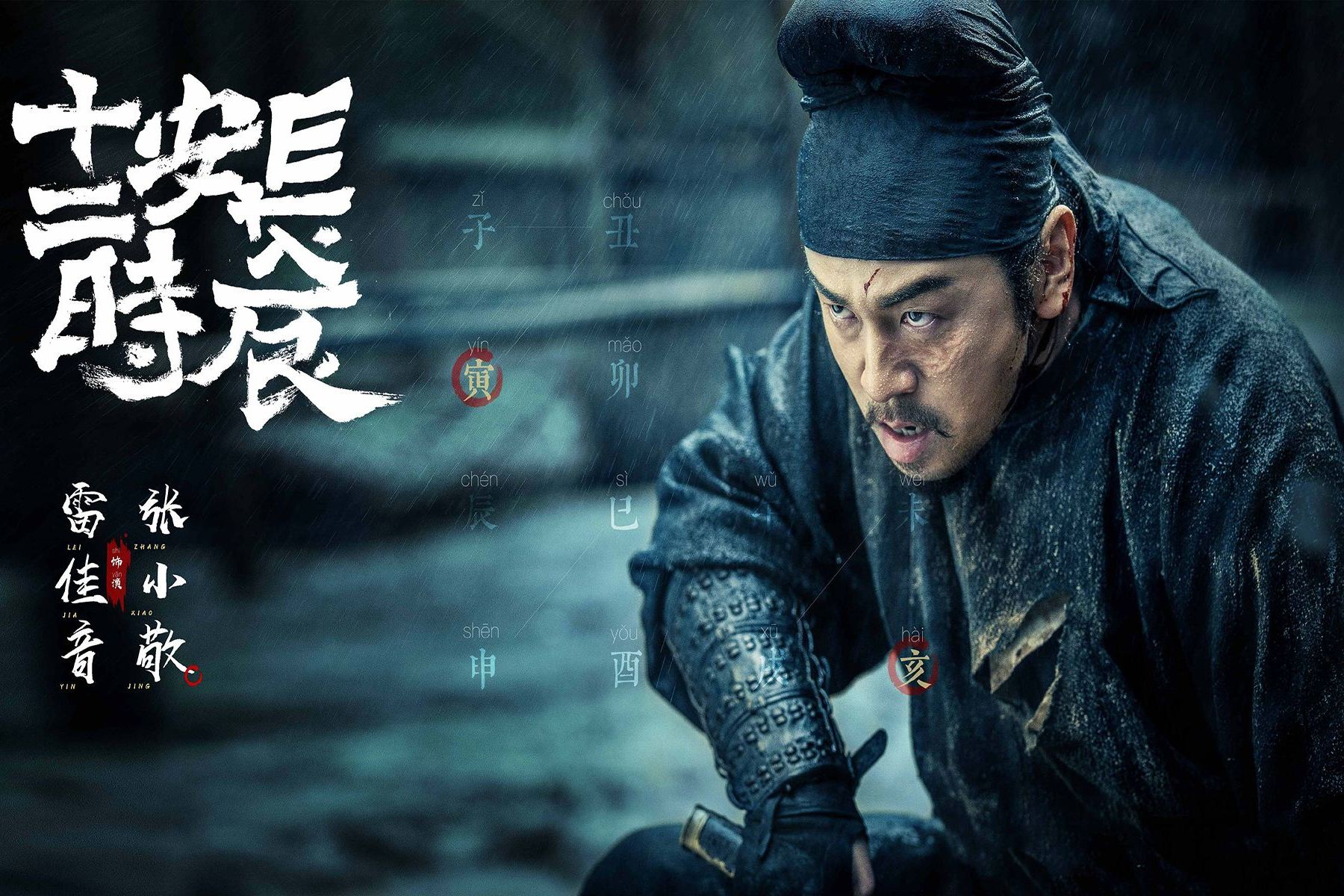 《长安十二时辰》雷佳音,易烊千玺领衔,2019高分古装反恐24小时