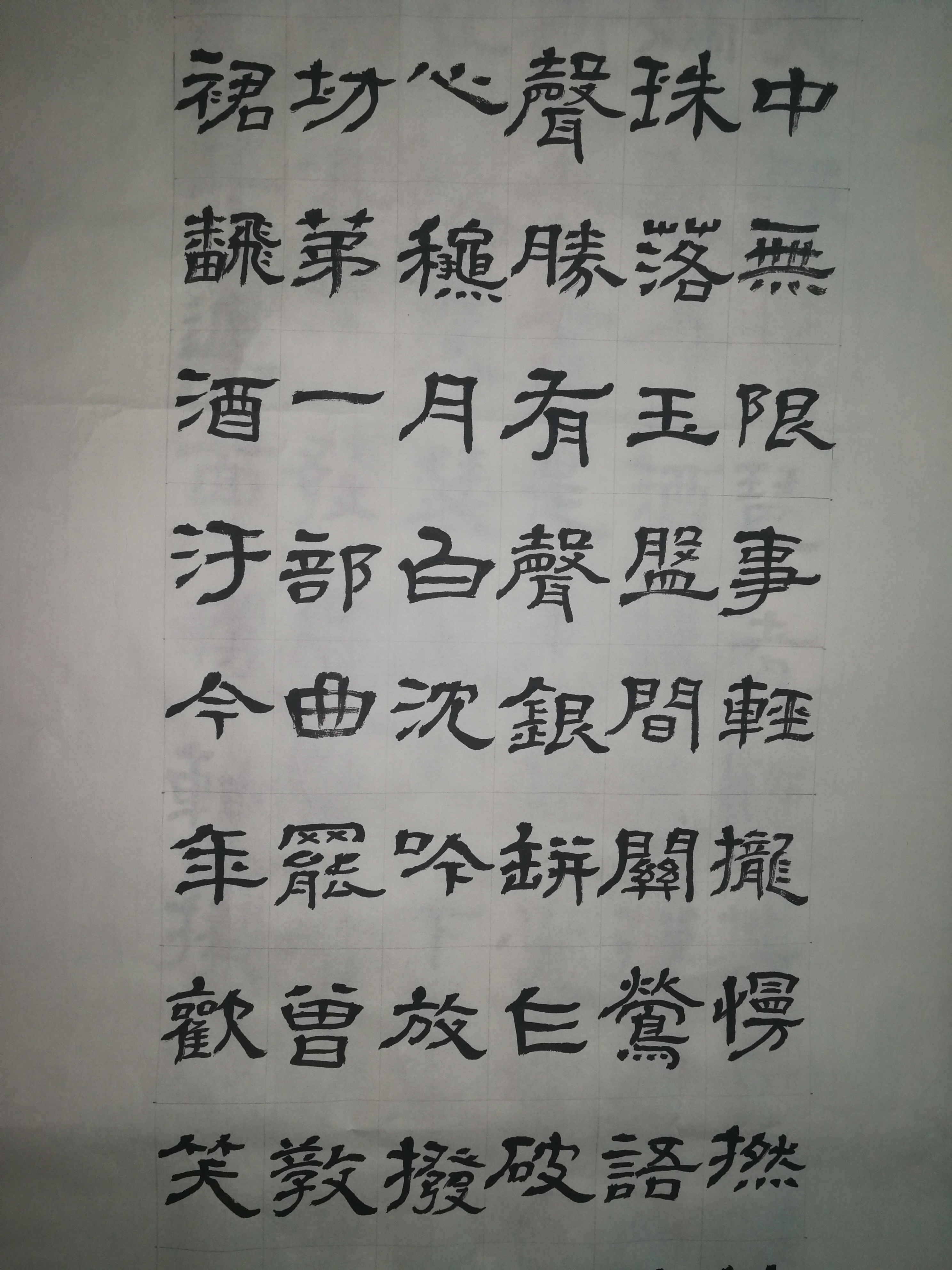 魏田雨隶书白居易《琵琶行》