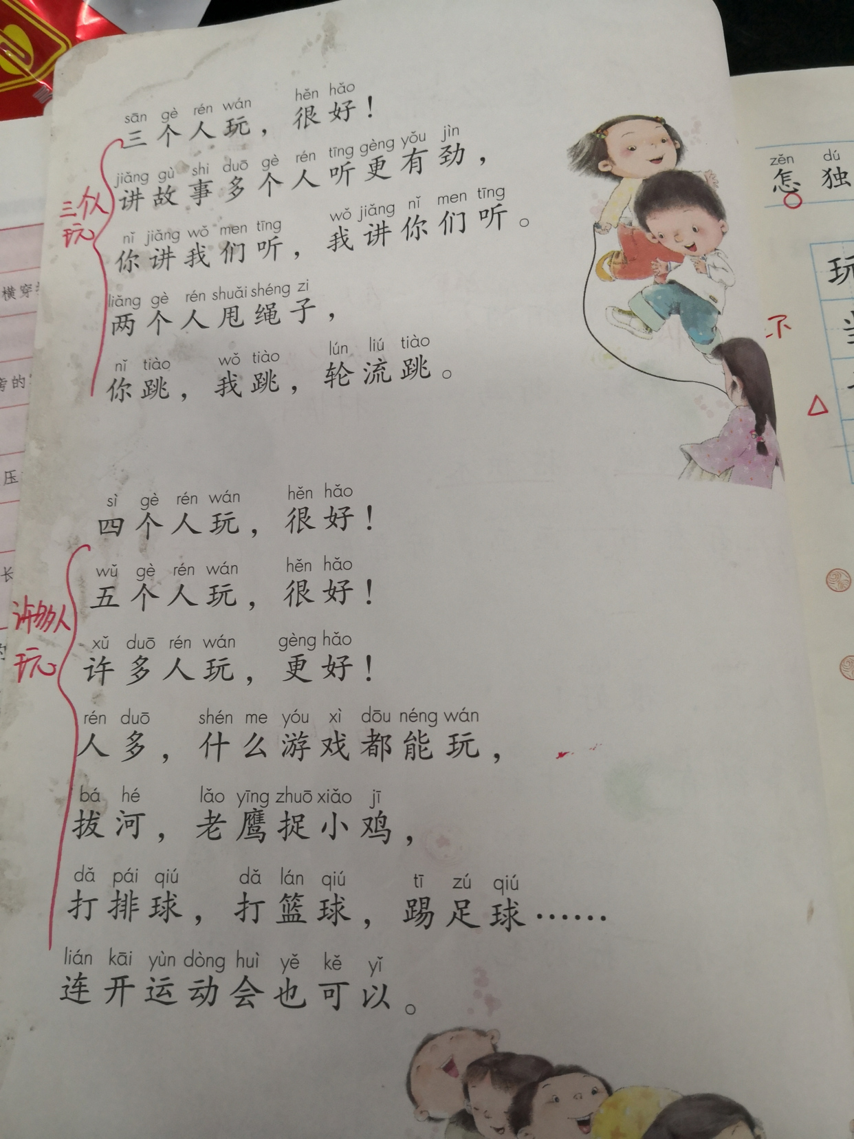 一年级下册7课《怎么都快乐》知识点易错点,家长必看