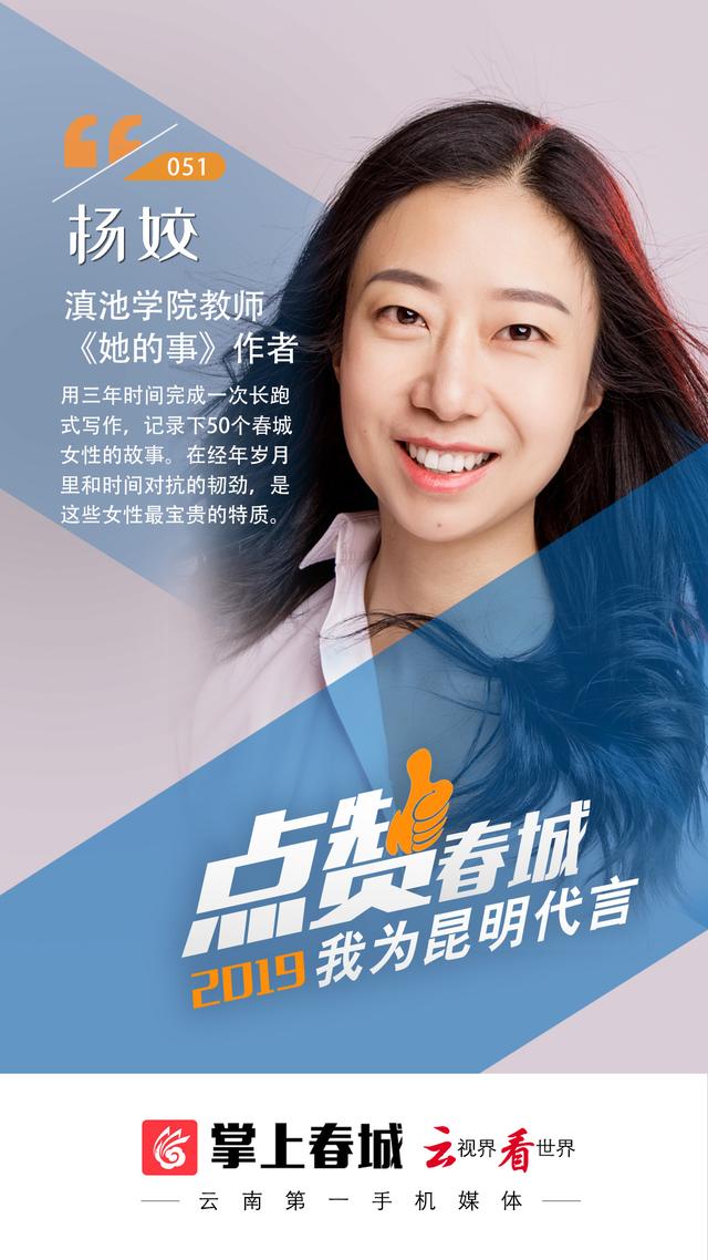 代言人故事|杨姣:用《她的事》讲述她的事