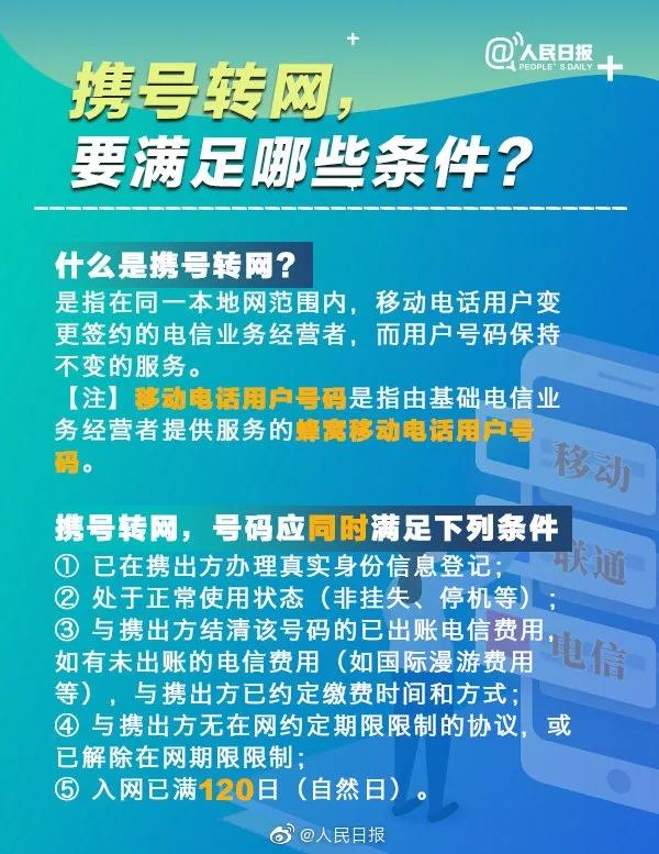 湖南攜號轉網時間已定!手機號13,15,18開頭的用戶注意了