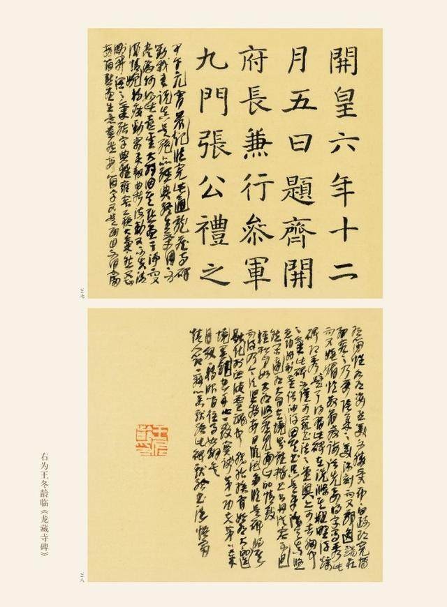 王冬龄的"乱书",对传统书法有多少损害?