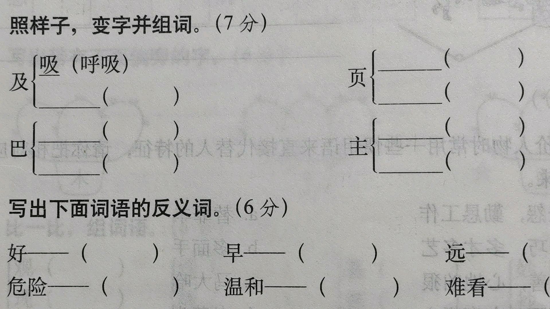 [图]二年级语文试卷考点讲解:变字组词有难度,快来学习吧