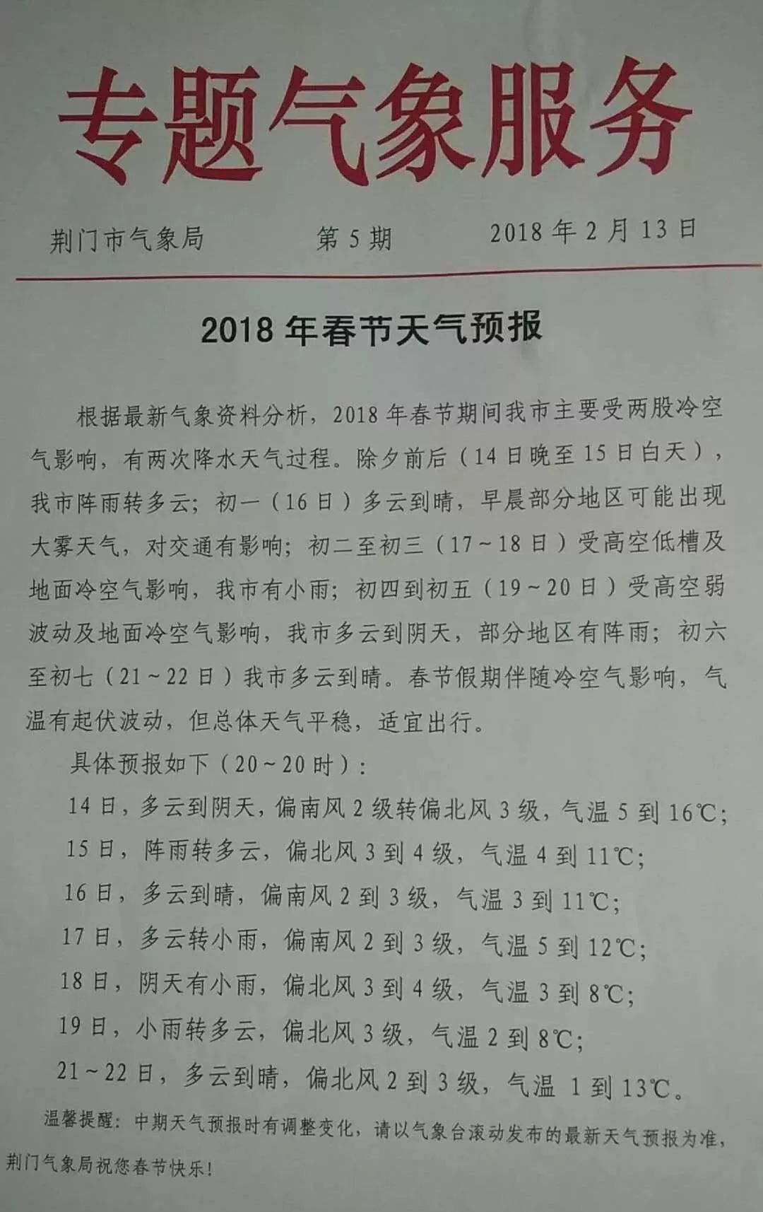 荆门未来15天天气预报今日情况