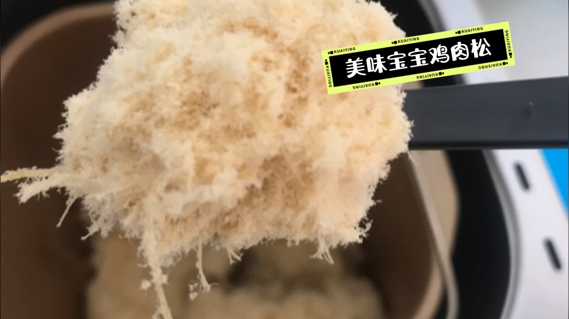 农村宝妈在家给宝宝做鸡肉松,没有任何添加剂,营养丰富