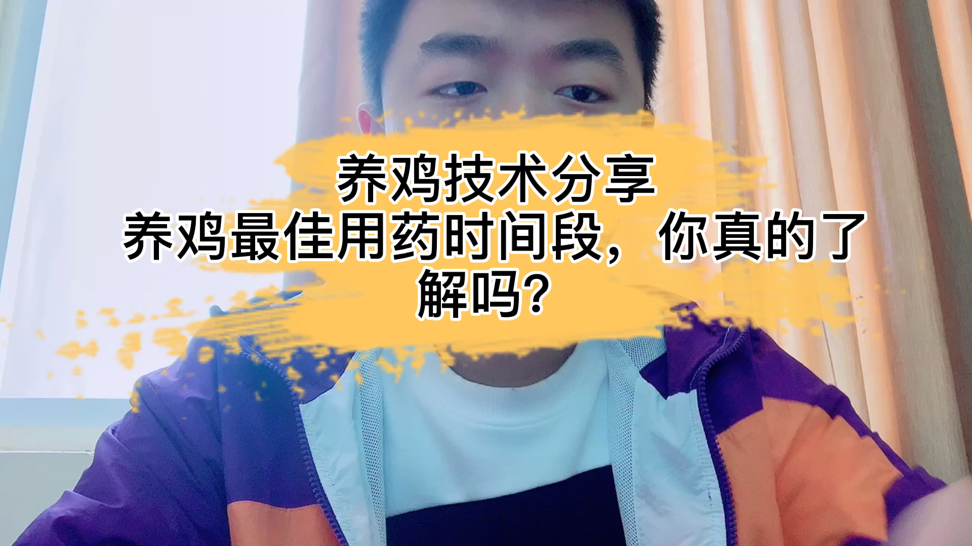 养鸡最佳用药时间段,你真的了解吗?