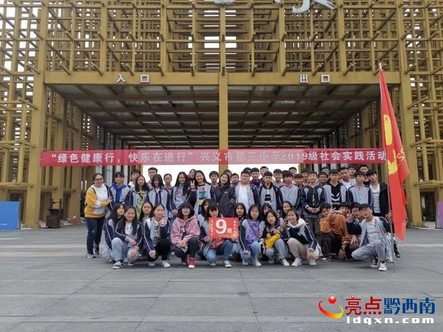 亲近大自然了解本土地形地貌 兴义三中开展社会实践活动