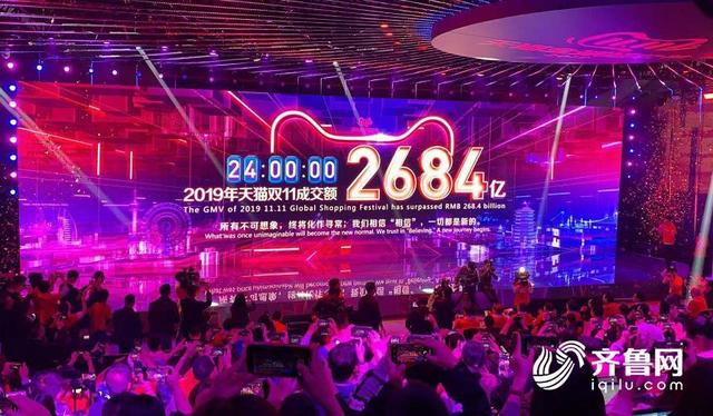 双11速报|2684亿!2019天猫"双11"总交易额出炉