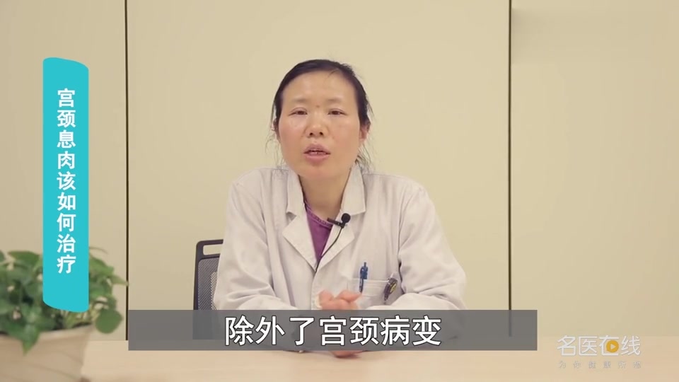 宫颈息肉该如何治疗