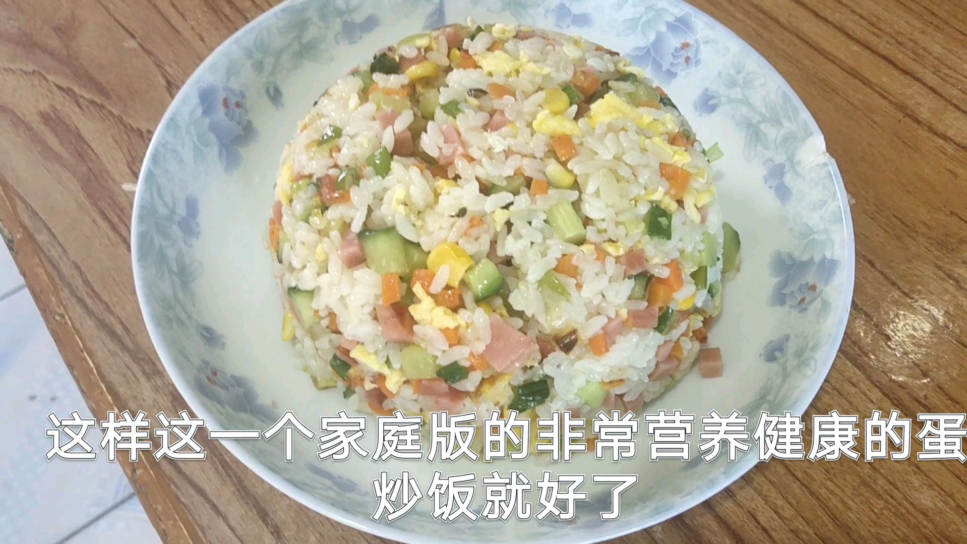 “蛋炒饭”的2个诀窍,米饭粒粒分明在锅里跳舞,太好吃了