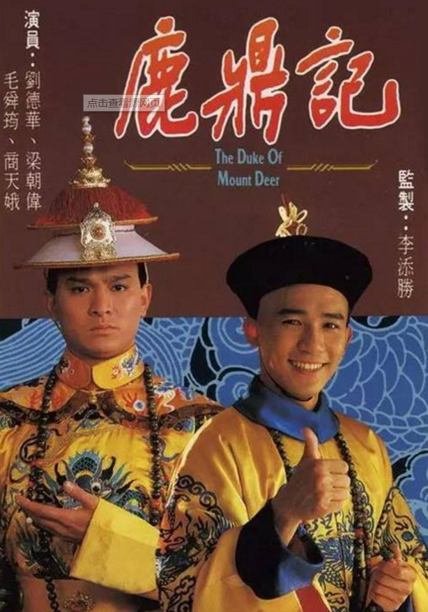 2000版的《鹿鼎记》,张卫健饰演韦小宝,谭耀文饰演康熙.