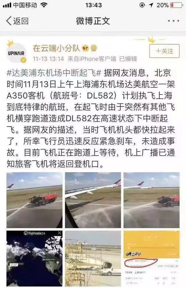 浦东机场"跑道入侵"有多悬 看完都得冒冷汗