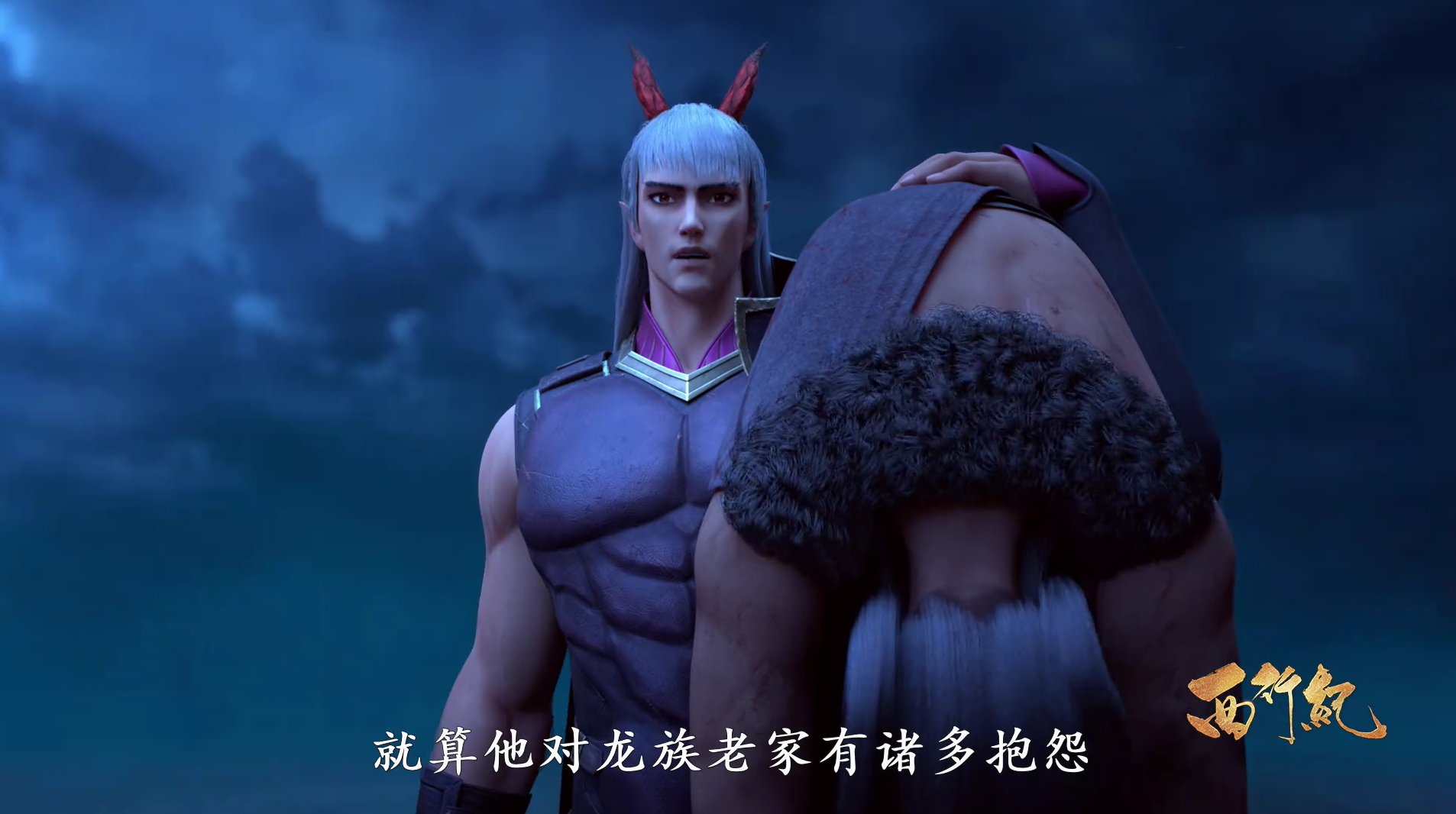 西行纪37话:敖雪被劫持回东海龙族,悟空戏弄三眼神将!