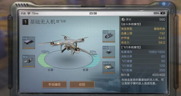 明日之后:国服首个"猩红闪电"无人机售价90万金,10万税率真香