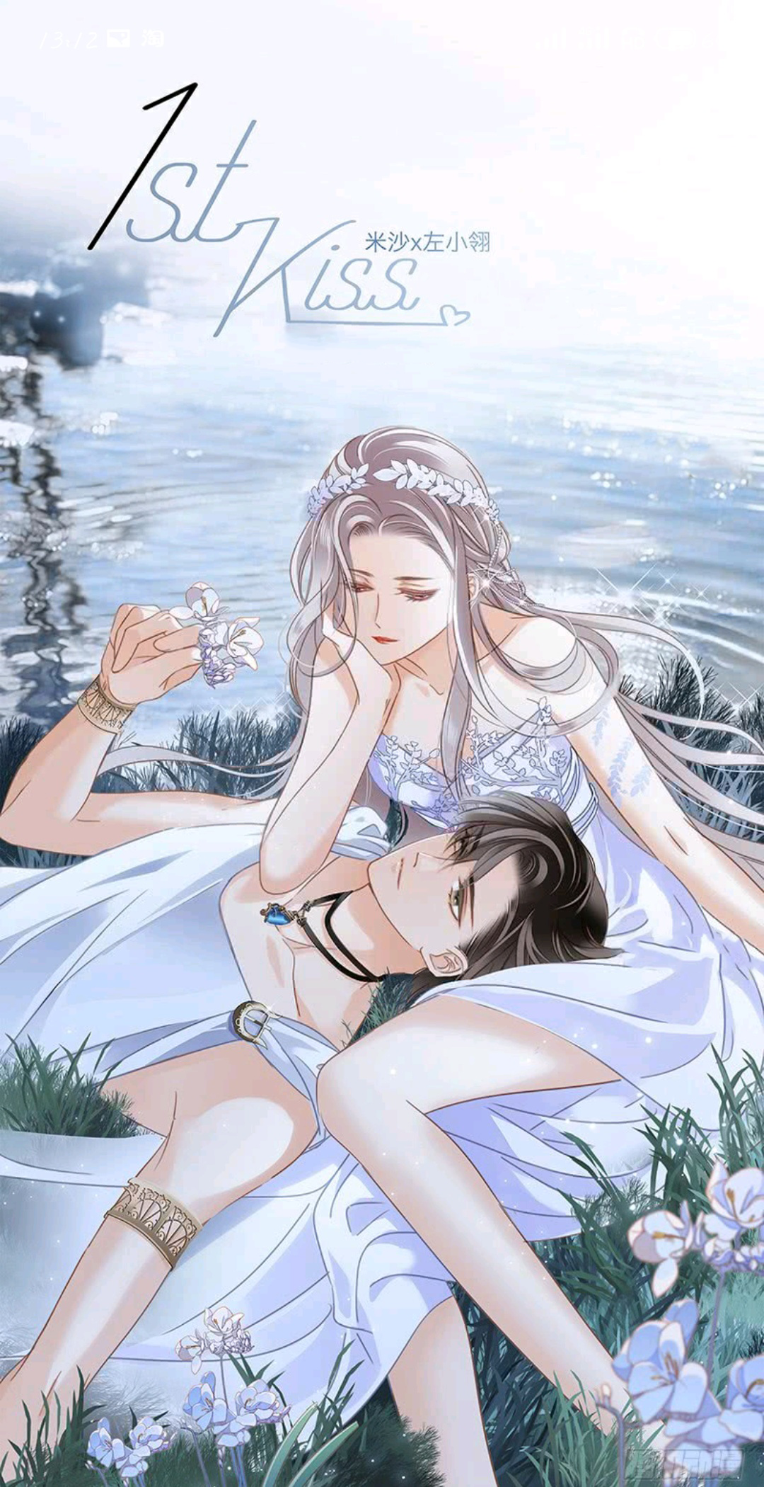 热血国漫1st kiss壁纸封面,真是太好看了吧