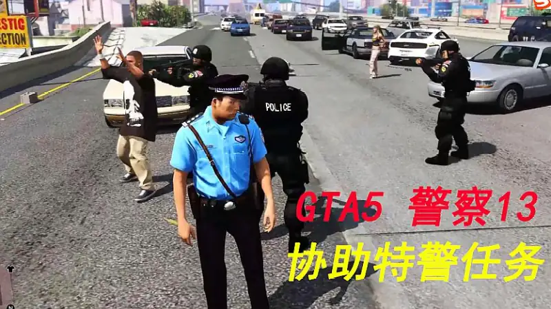 Gta5 警察13 接到谋杀案件 配合特警将嫌疑犯捉拿归案 好看视频