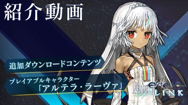 《fate/extella link》dlc"幼女阿提拉"公开