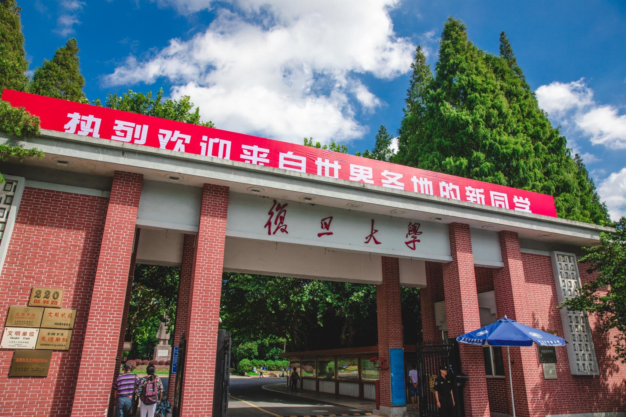 复旦大学校门口照片图片