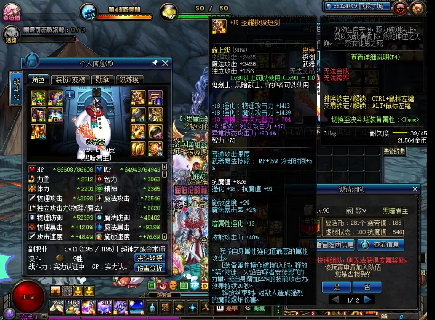 dnf:增幅18圣耀短剑两次转手,转手赚3万,购买者只有两类人