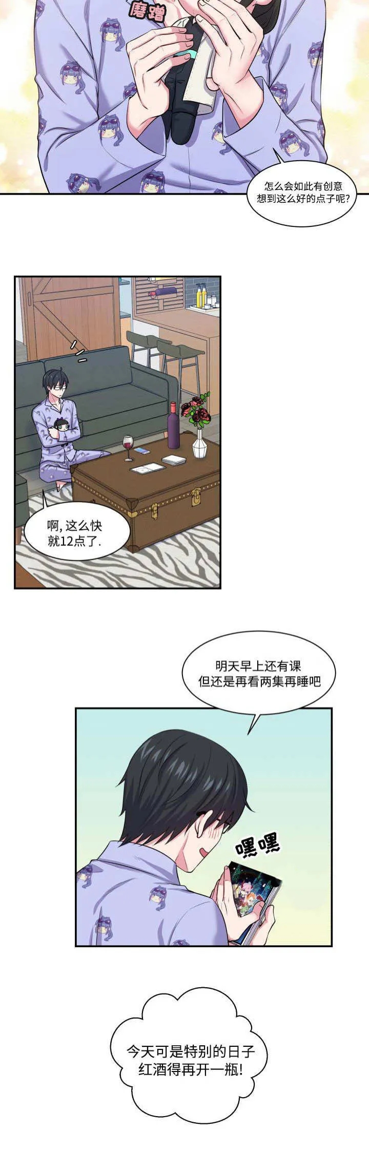 搞笑漫画双重生活,表面上温文尔雅的教授,私底下