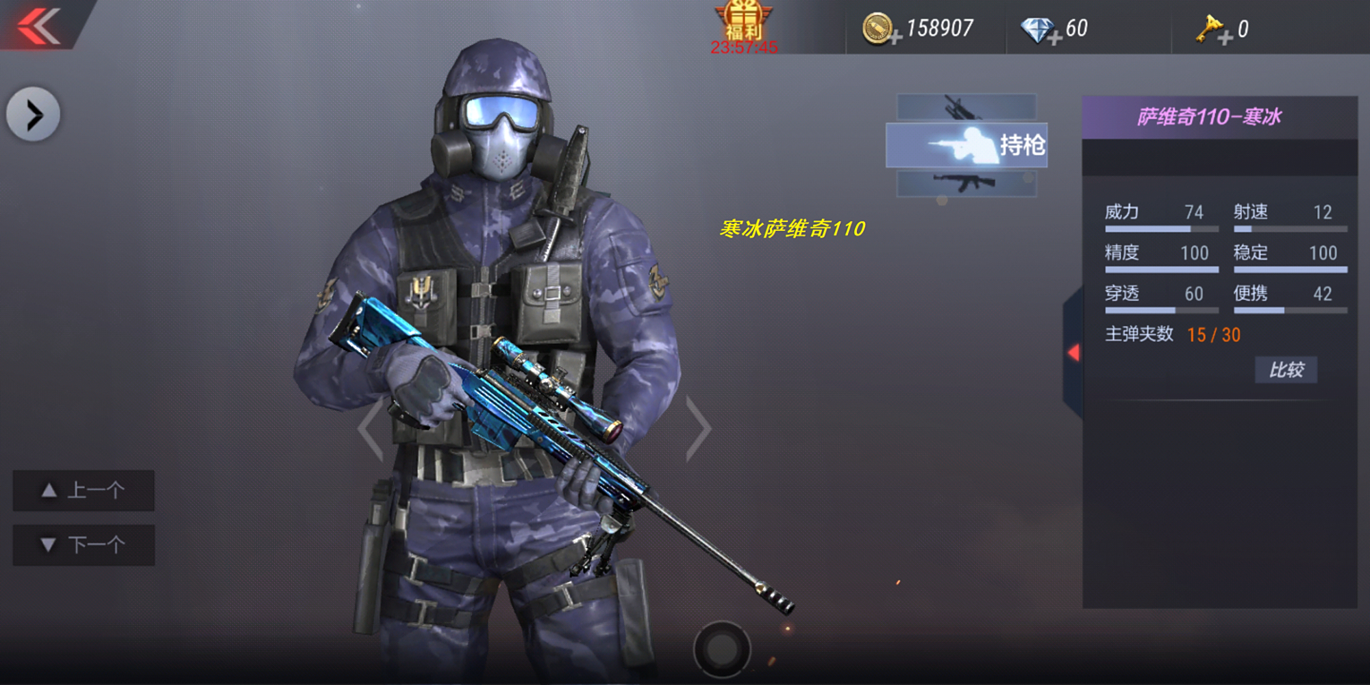 cf-11周年:穿越火线手游武器介绍,寒冰萨维奇110