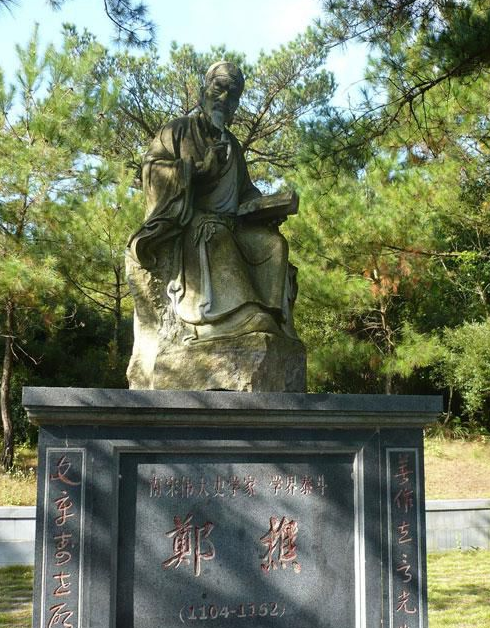 北宋:郑樵——历史文献学理论成就