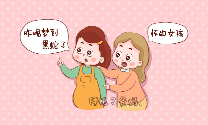 听说怀孕梦到蛇就怀的是男孩的概率大是真的吗?解读孕期梦境与胎儿性别的关系 听说怀孕梦到蛇就怀的是男孩的概率大是真的吗?解读孕期梦境与胎儿性别的关系