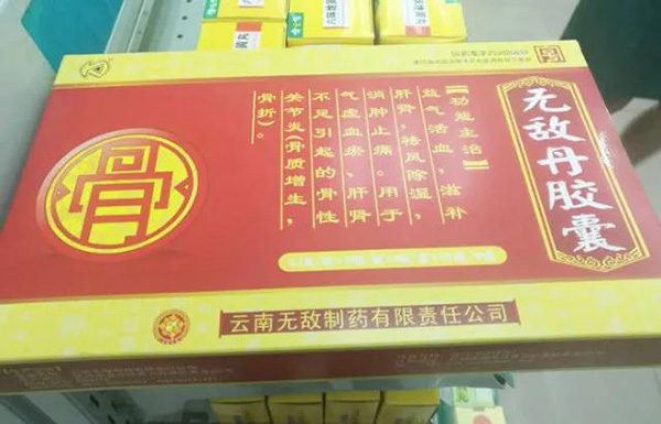 "神药"无敌丹号称扶着进来跑着出去 被通报81次