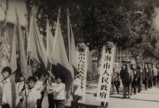 1980年11月,珠海市人民政府挂牌